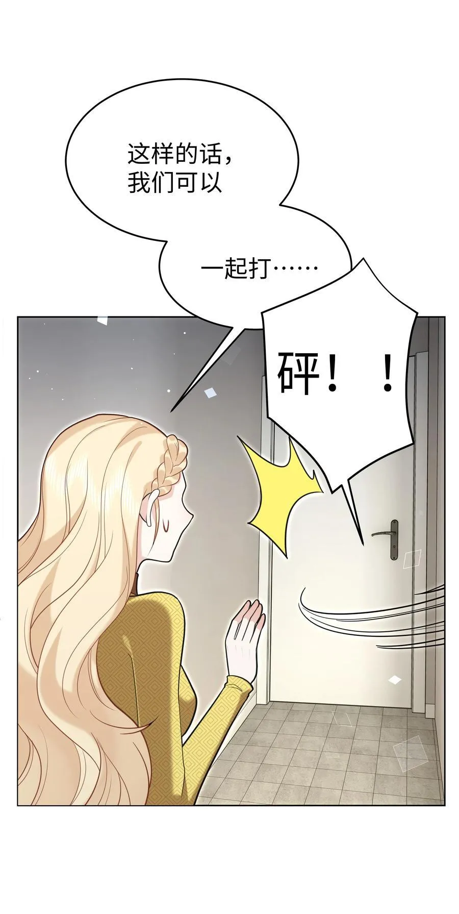 85 丽莎的计划 第16页