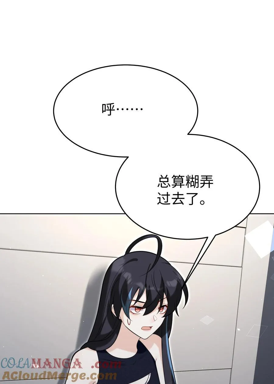 85 丽莎的计划 第17页