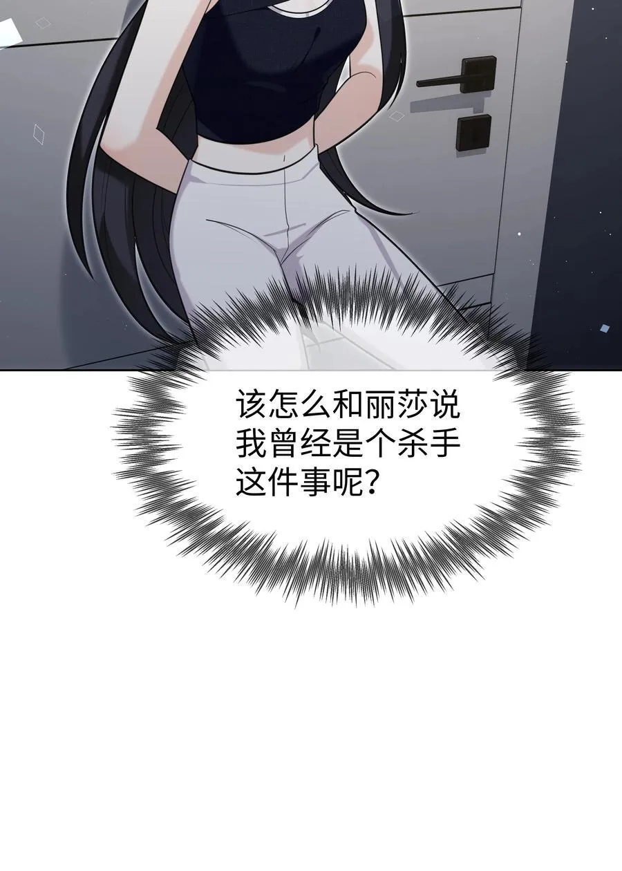 85 丽莎的计划 第18页