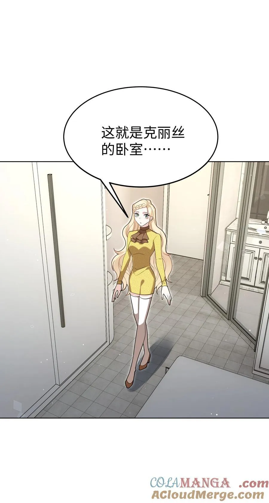 85 丽莎的计划 第19页