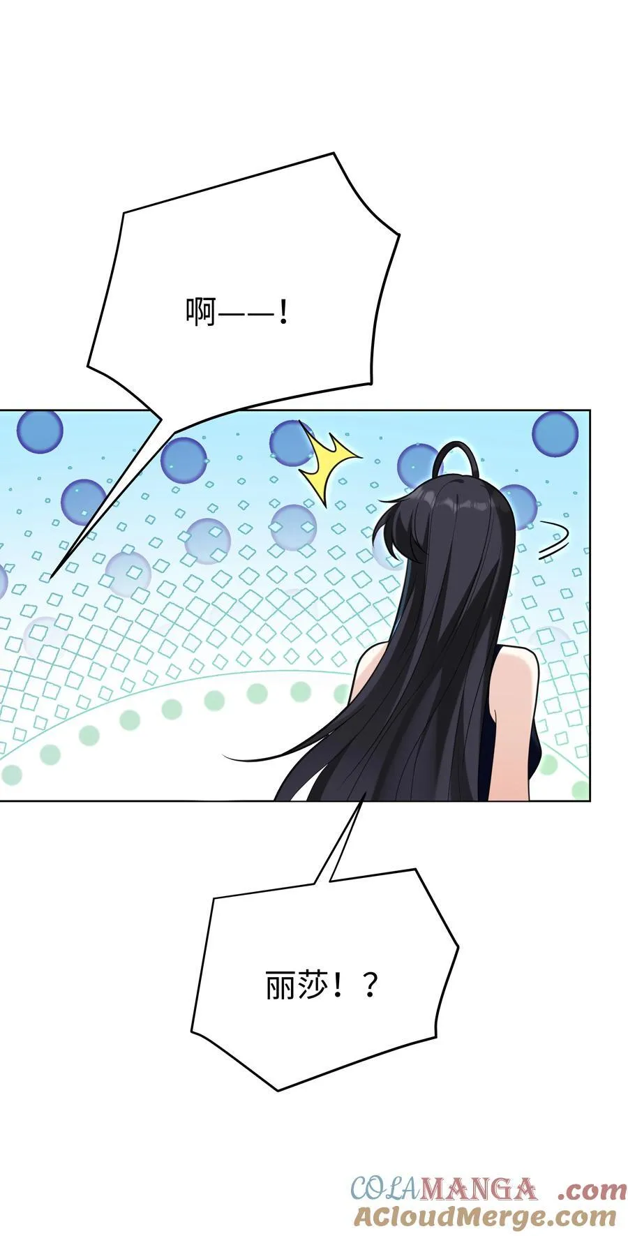 85 丽莎的计划 第27页