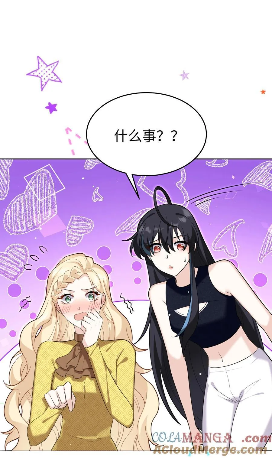 85 丽莎的计划 第29页