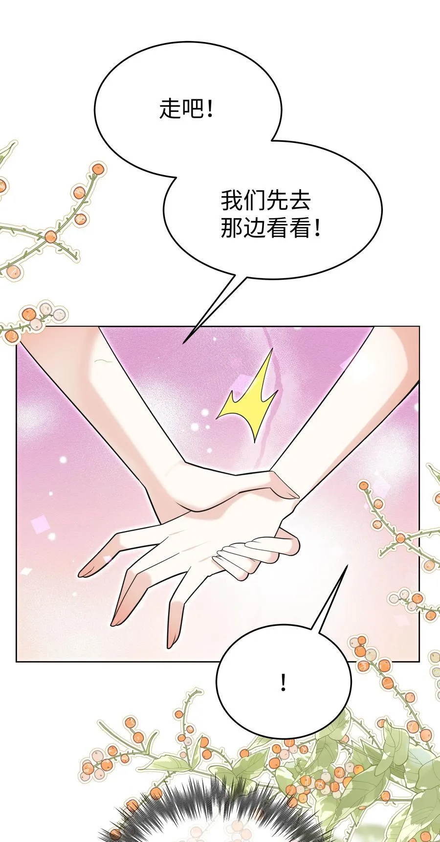 85 丽莎的计划 第38页