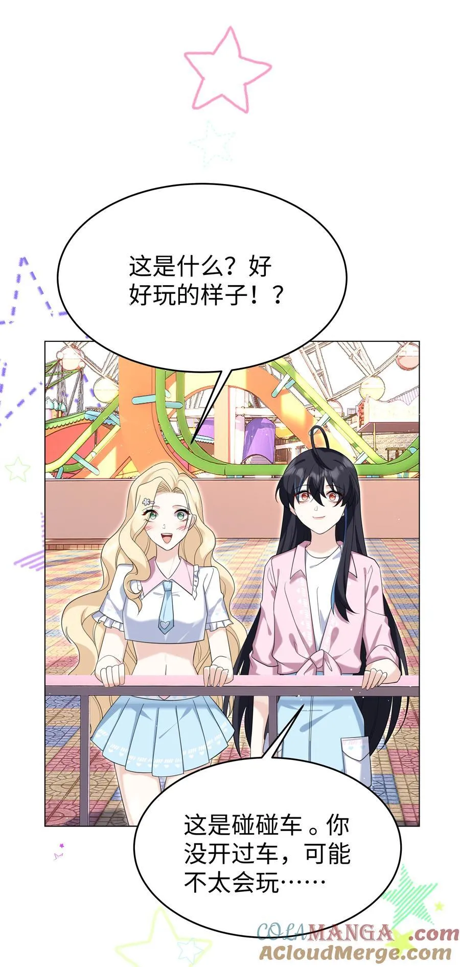 86 游乐园约会 第3页