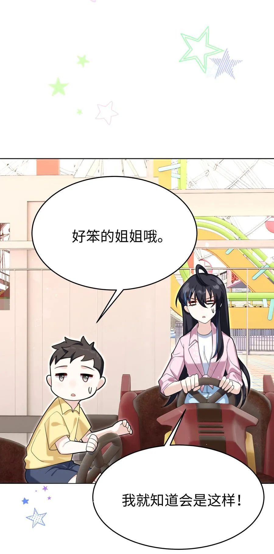 86 游乐园约会 第10页