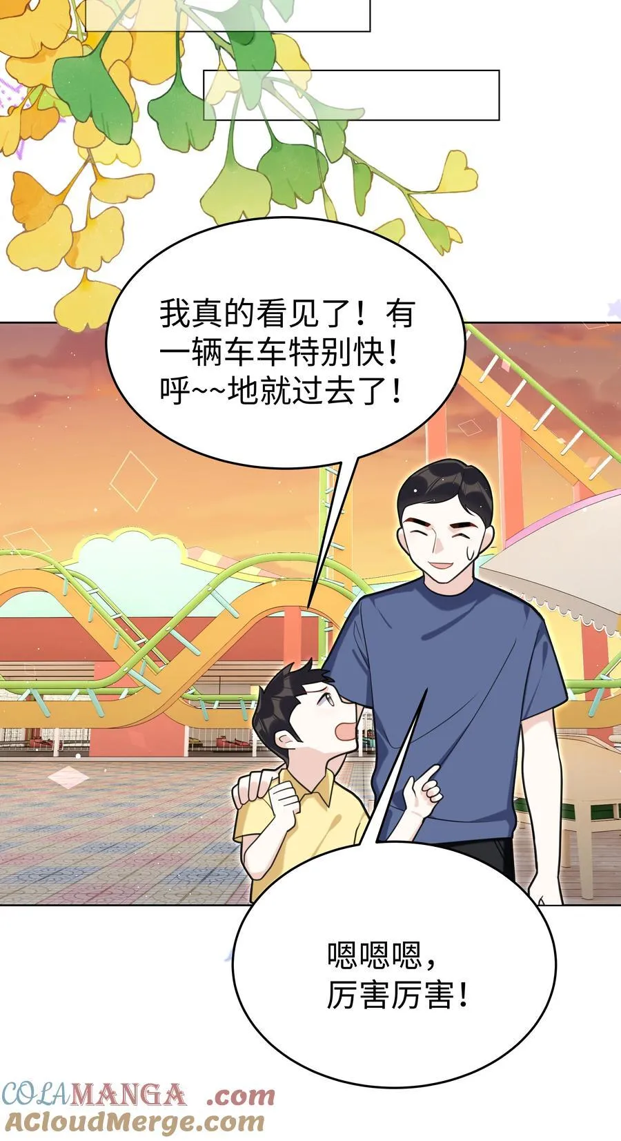 86 游乐园约会 第19页