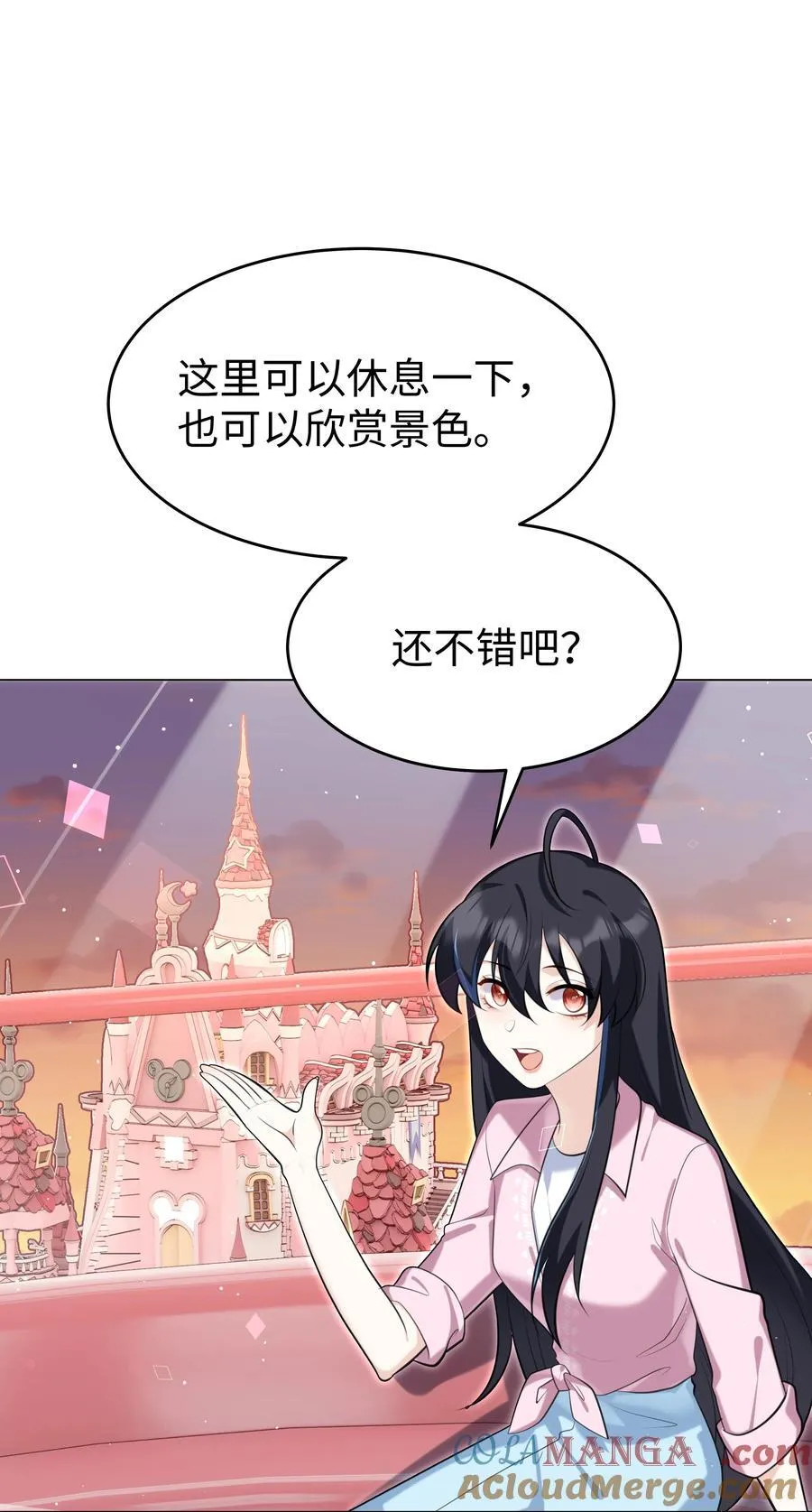 86 游乐园约会 第25页