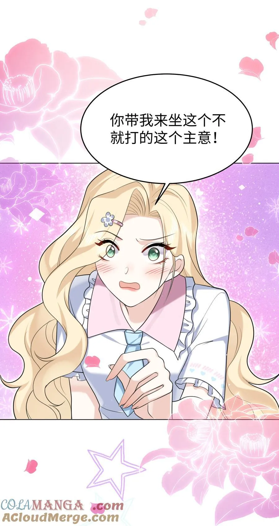 86 游乐园约会 第35页