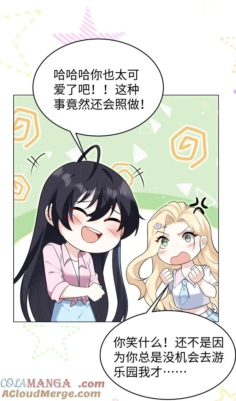 86 游乐园约会 第37页