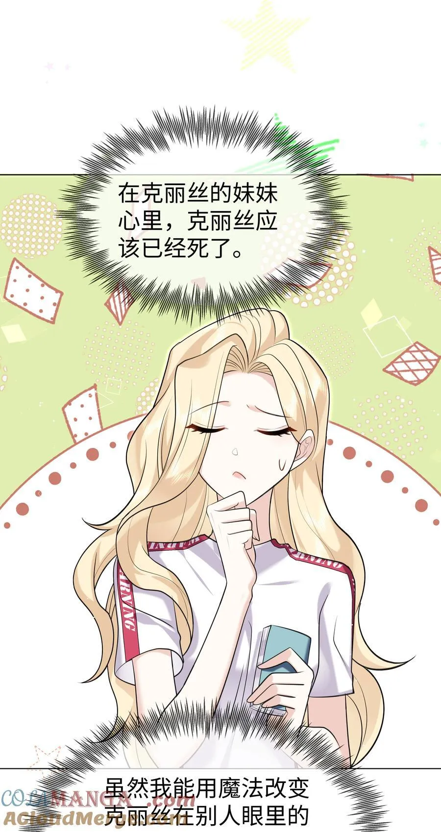 87 姐妹 第9页