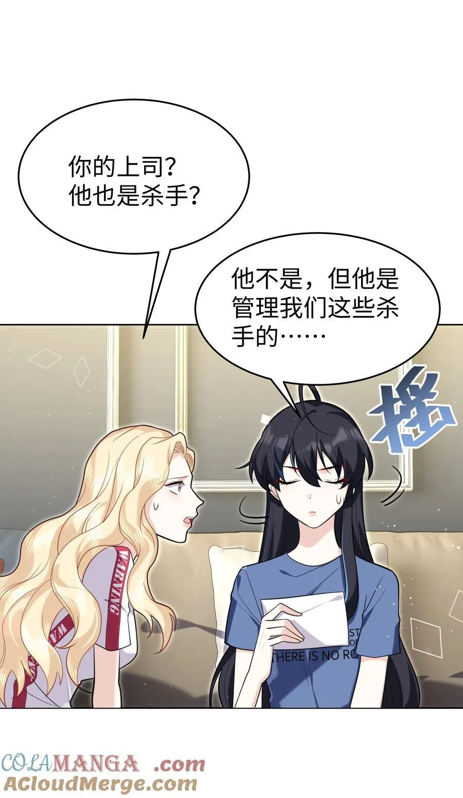 88 菜鸟社畜 第3页