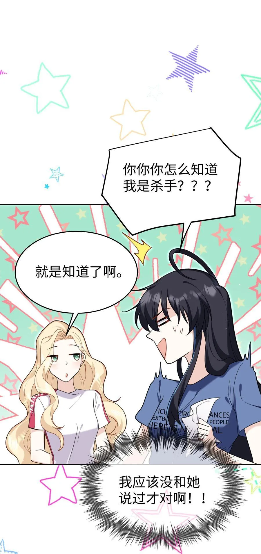 88 菜鸟社畜 第4页