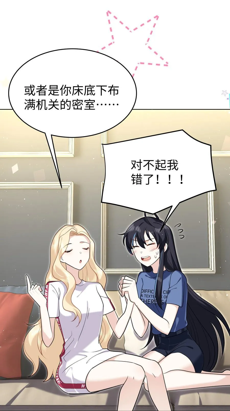 88 菜鸟社畜 第8页