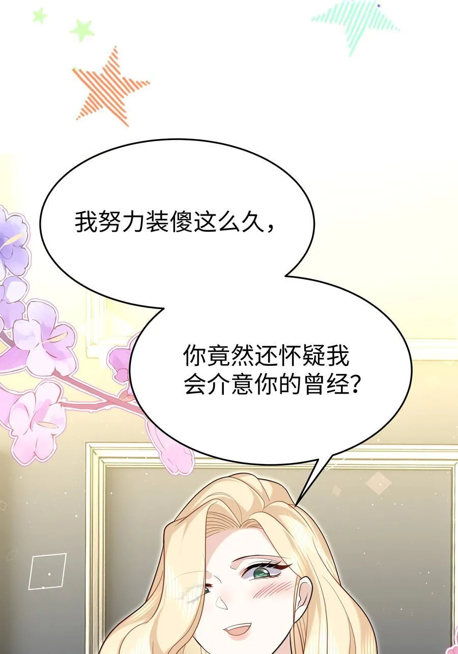 88 菜鸟社畜 第10页