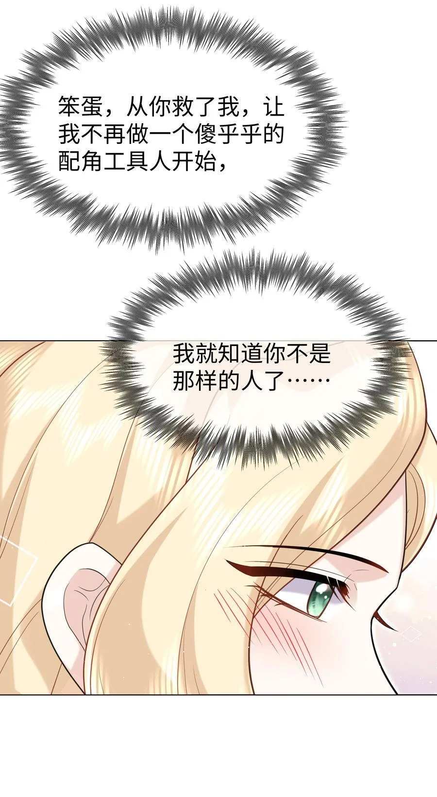 88 菜鸟社畜 第14页