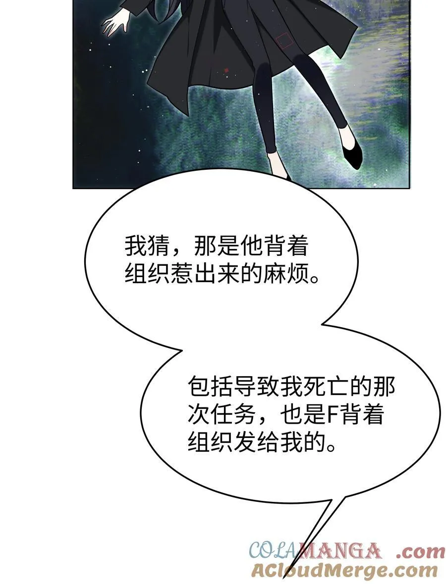 88 菜鸟社畜 第21页