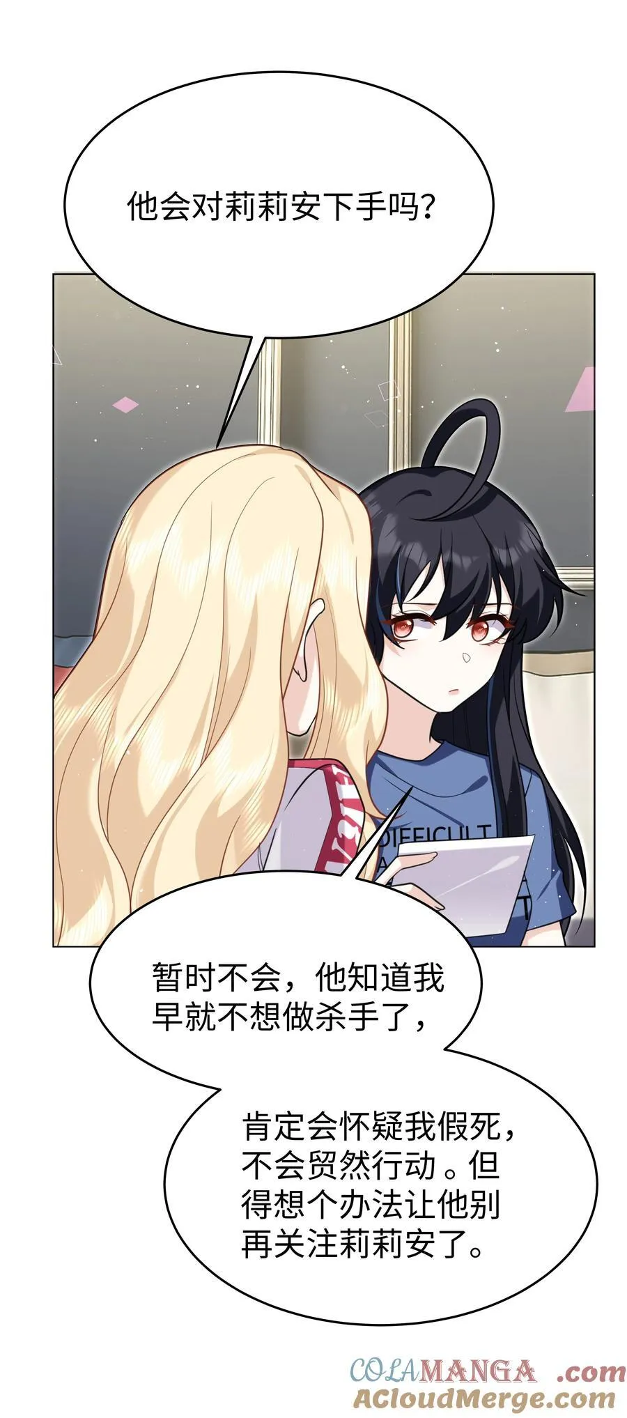 88 菜鸟社畜 第23页