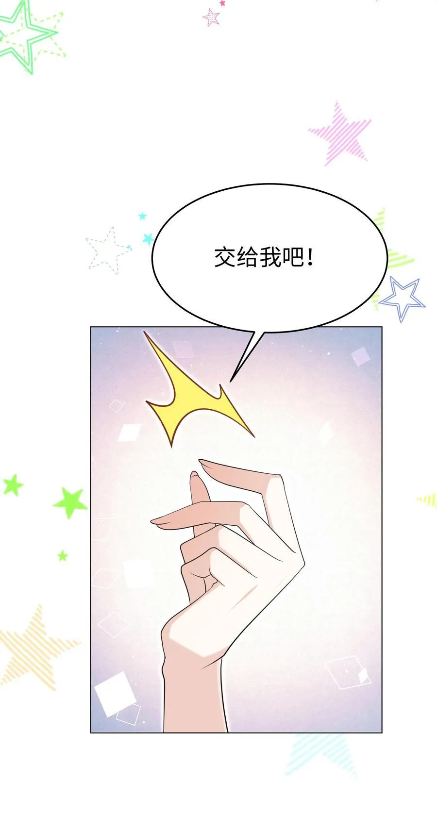 88 菜鸟社畜 第26页