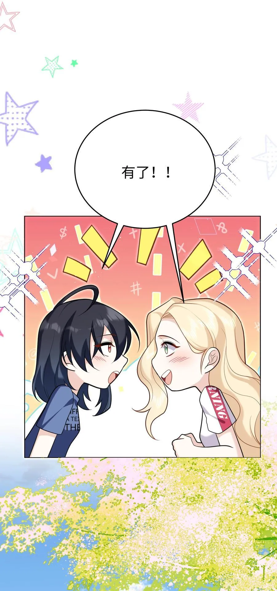 88 菜鸟社畜 第32页