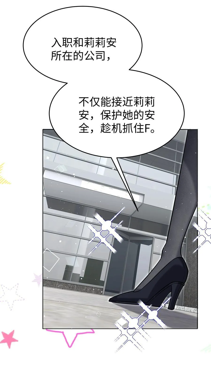 88 菜鸟社畜 第34页