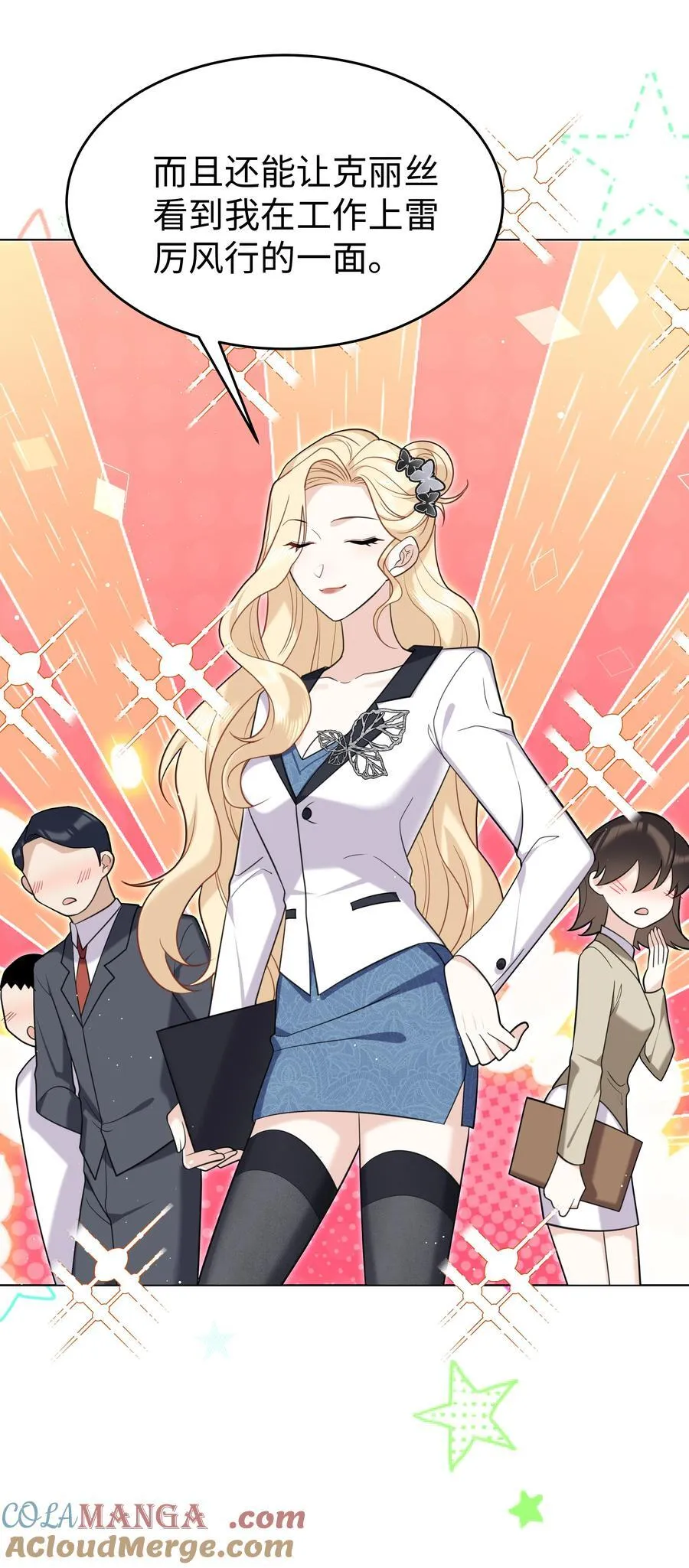 88 菜鸟社畜 第35页