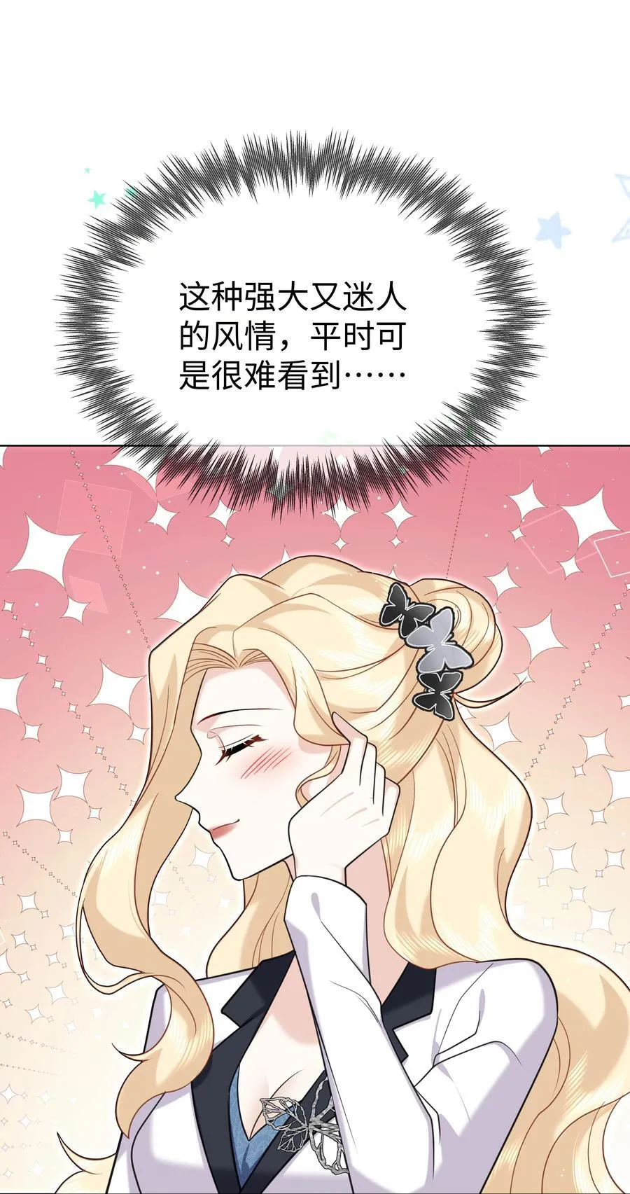 88 菜鸟社畜 第36页