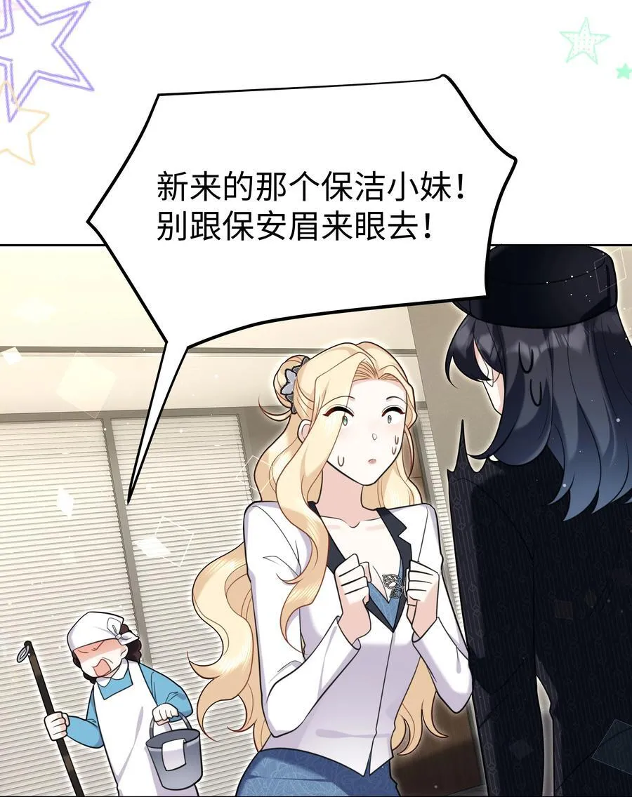 88 菜鸟社畜 第40页