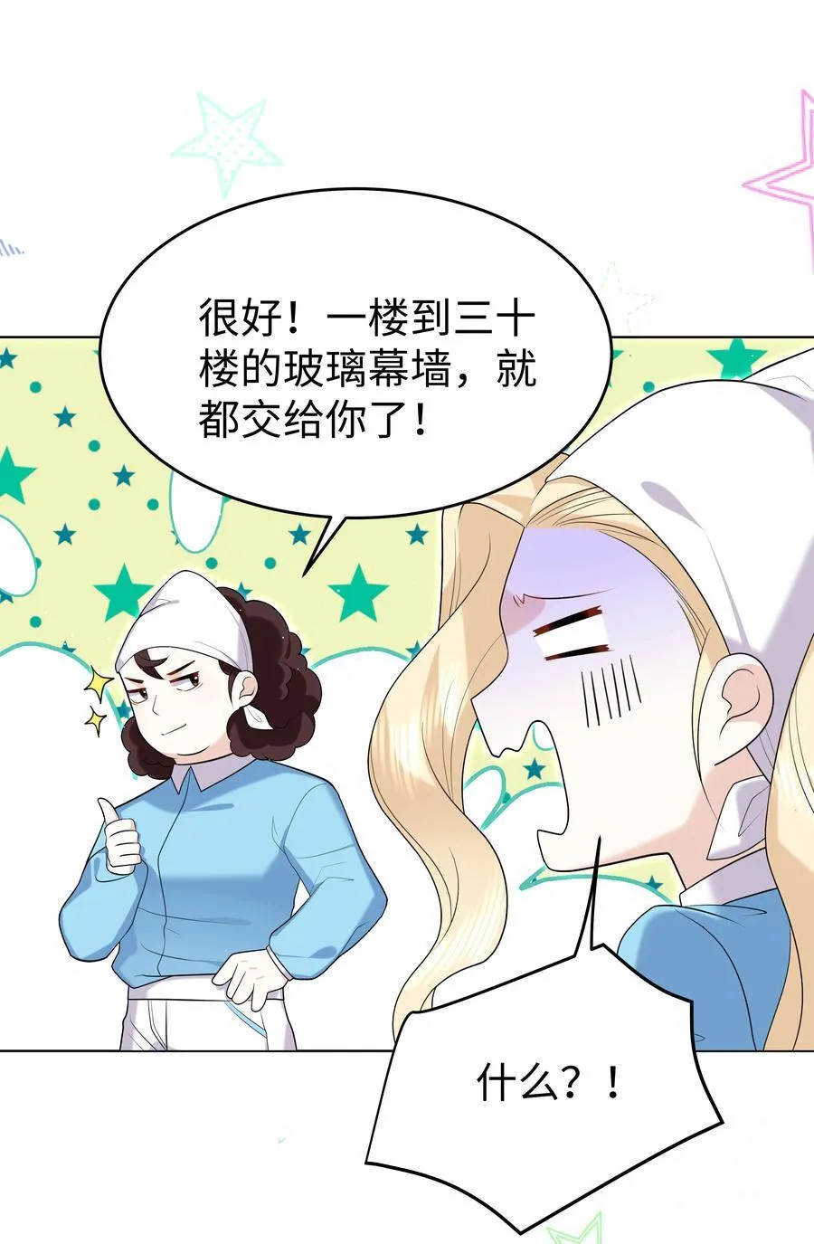 89 重逢 第8页