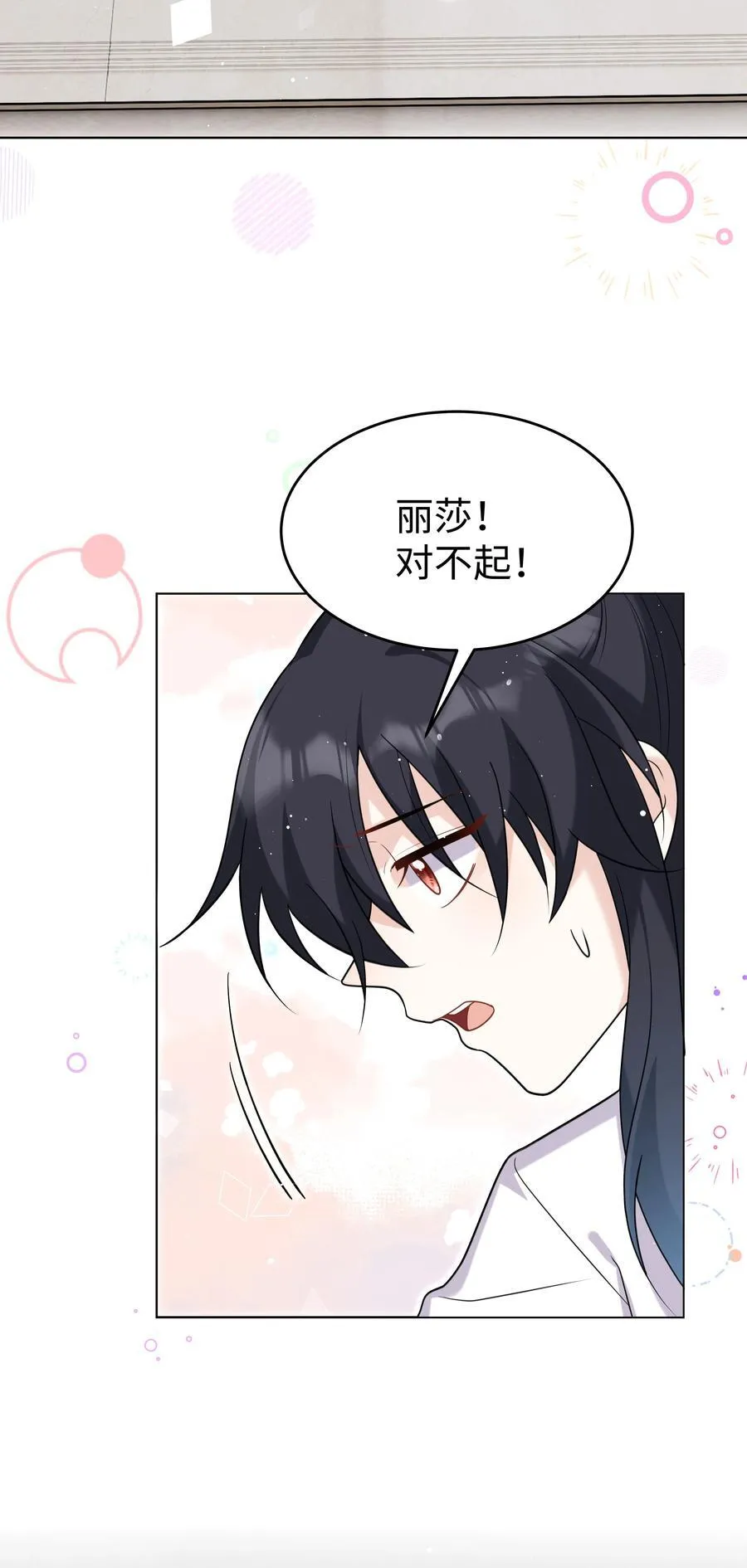 89 重逢 第26页