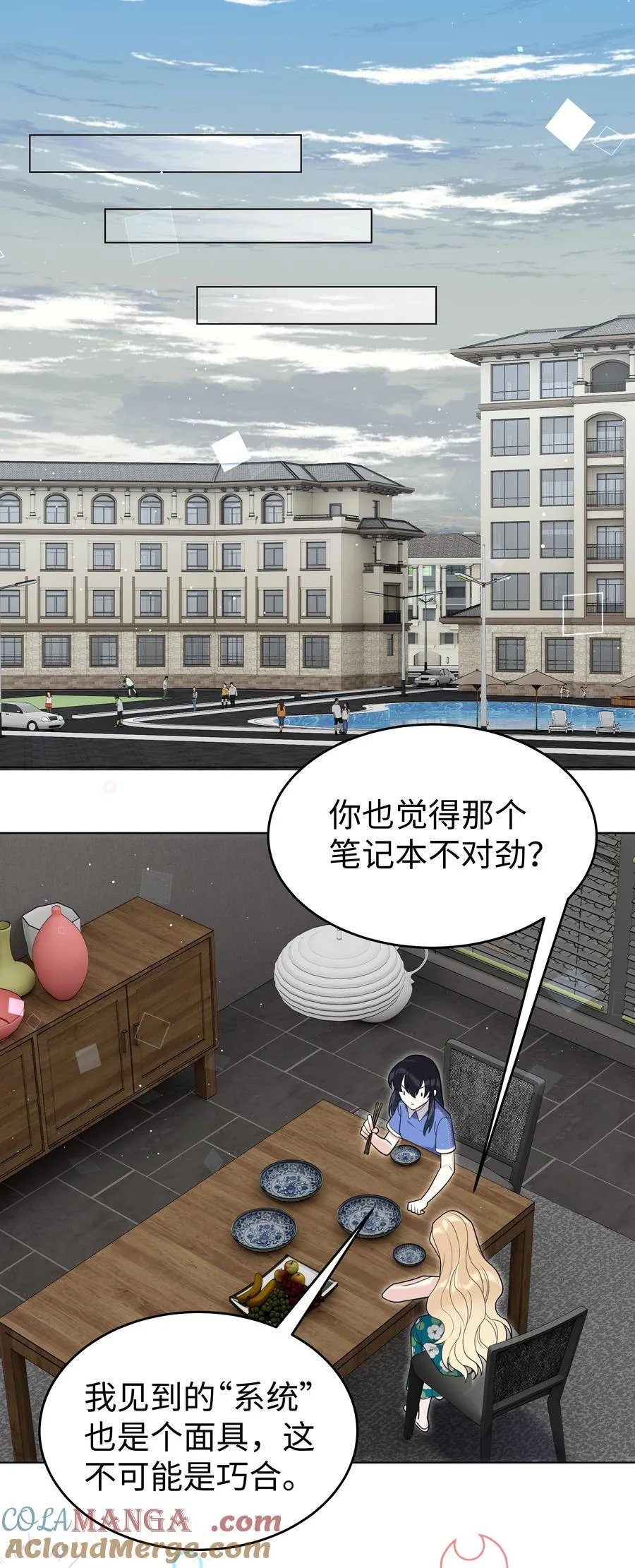 90 两个世界 第27页