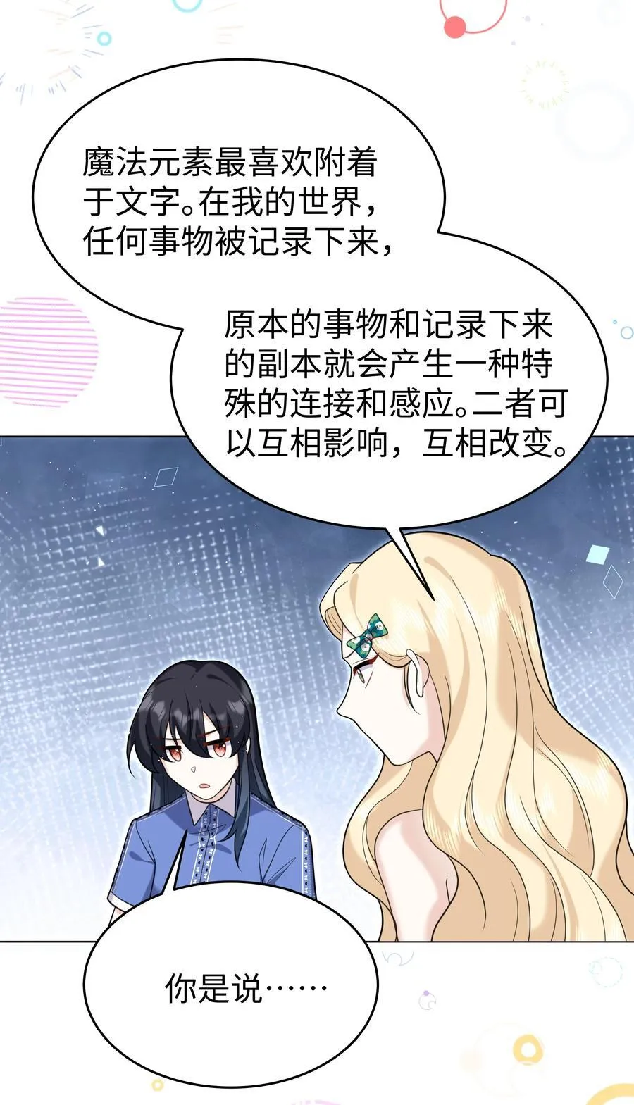 90 两个世界 第28页