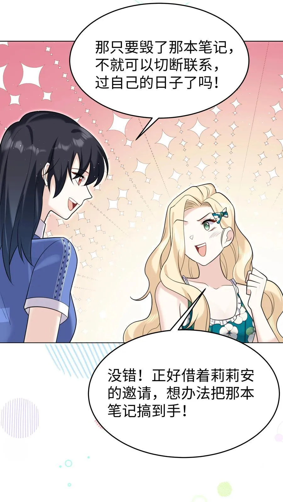 90 两个世界 第30页