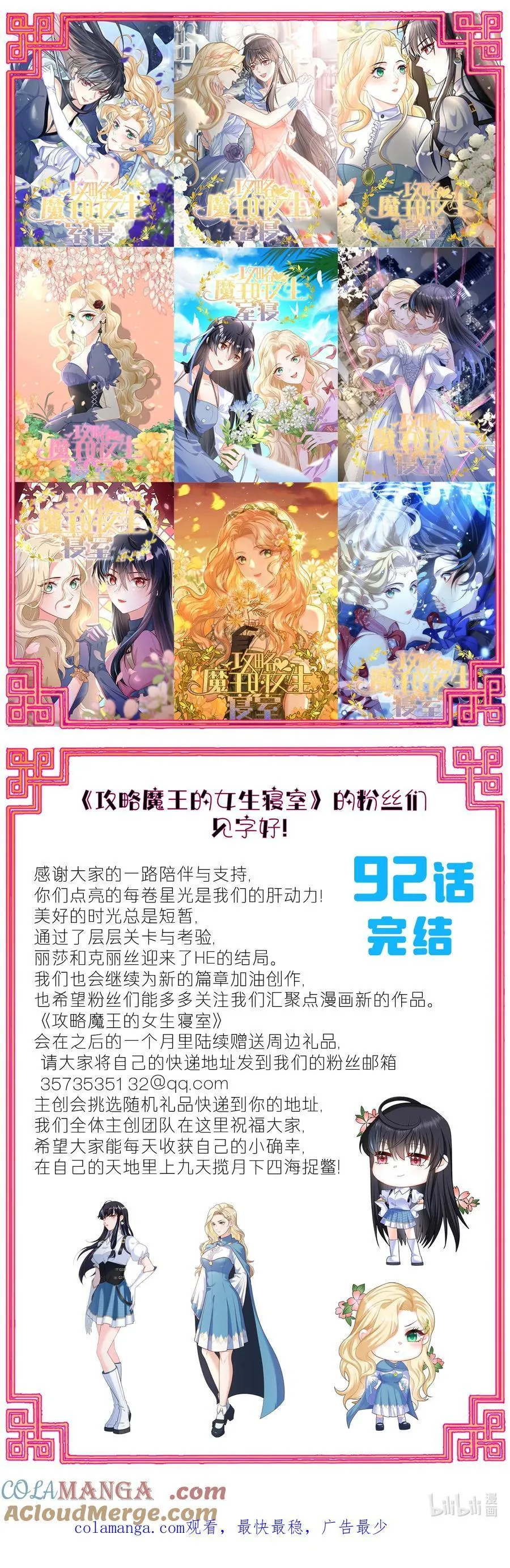 完结贺图 感谢大家一路上的陪伴~ 第2页