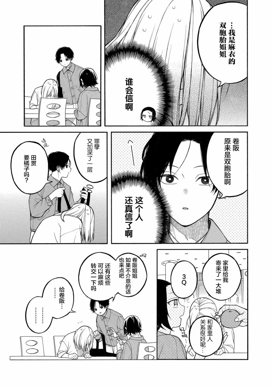 第06话 第3页