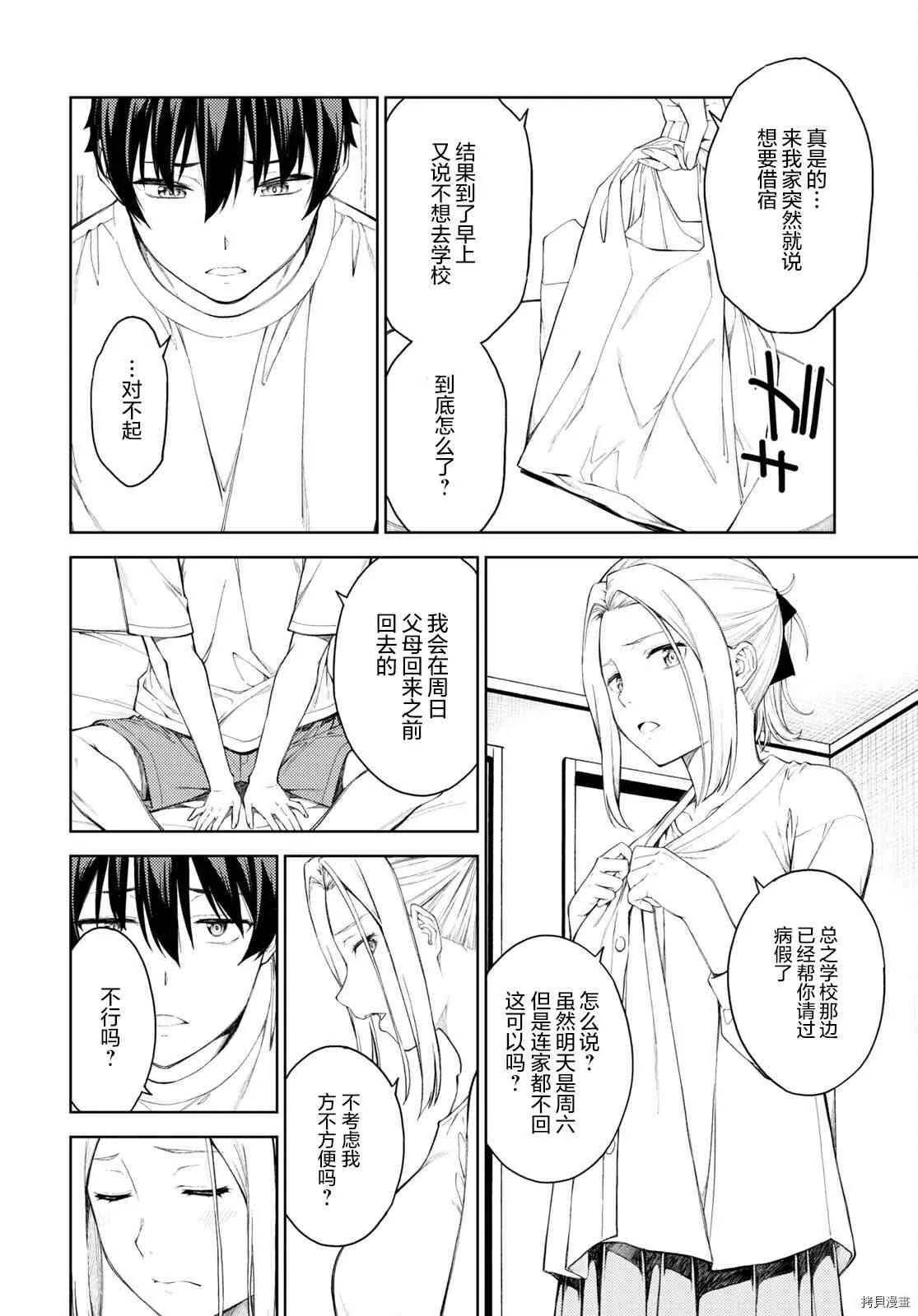 第38话 第4页