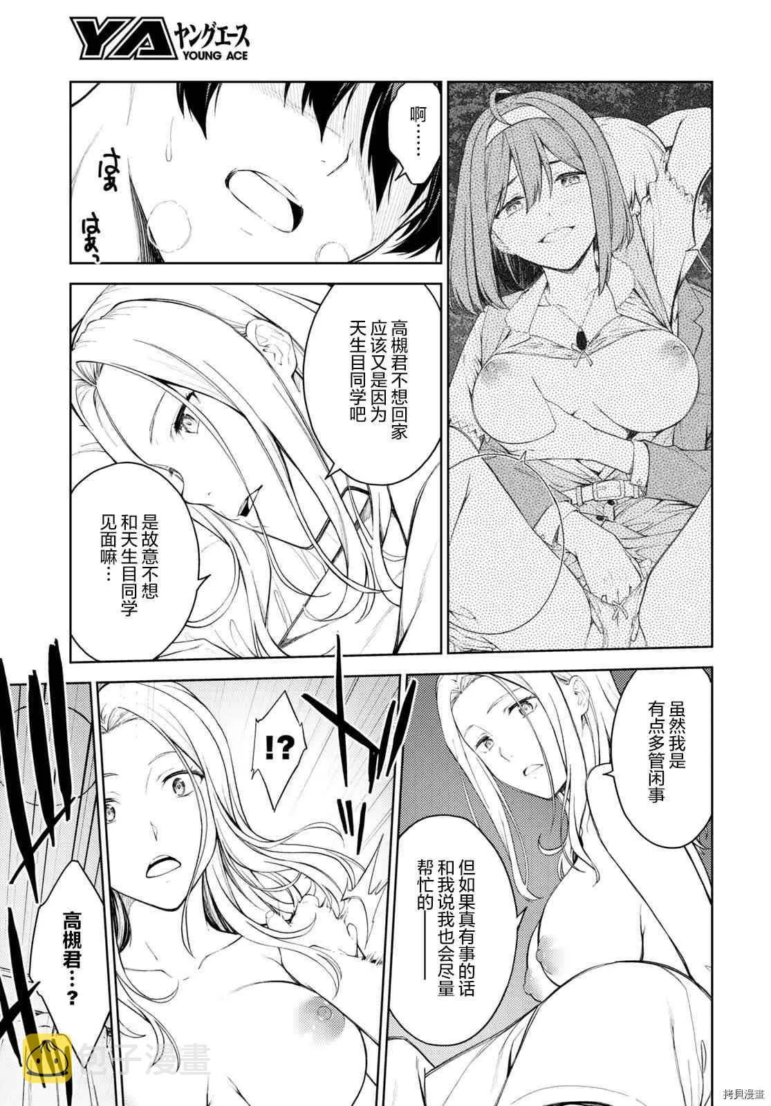 第38话 第9页