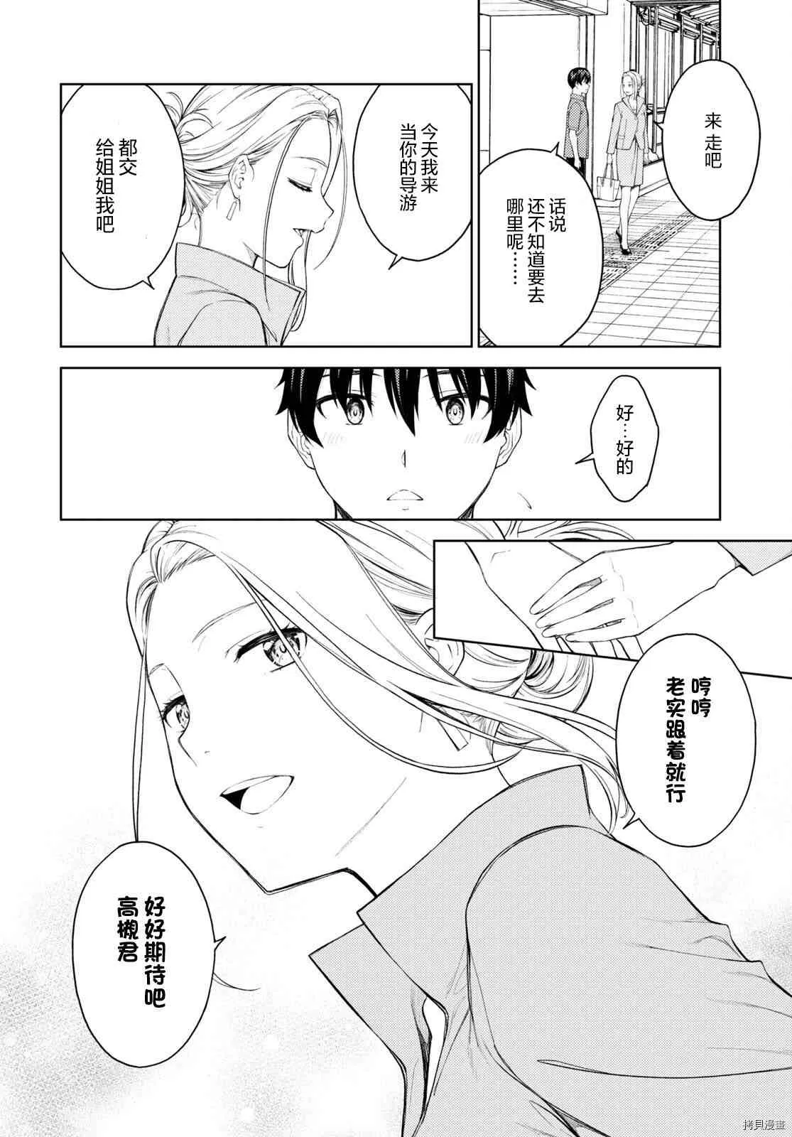 第38话 第16页