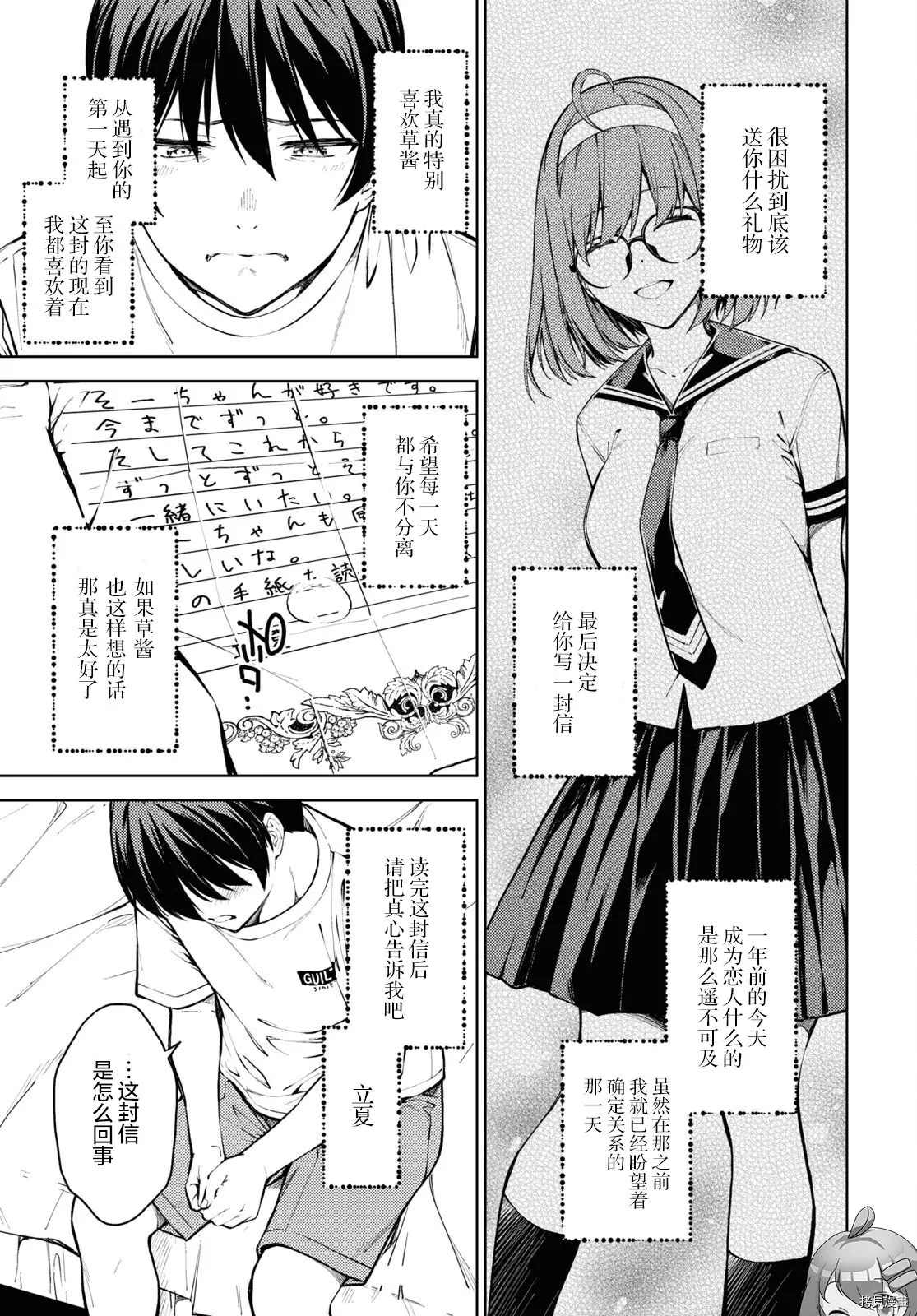 第31话 第3页