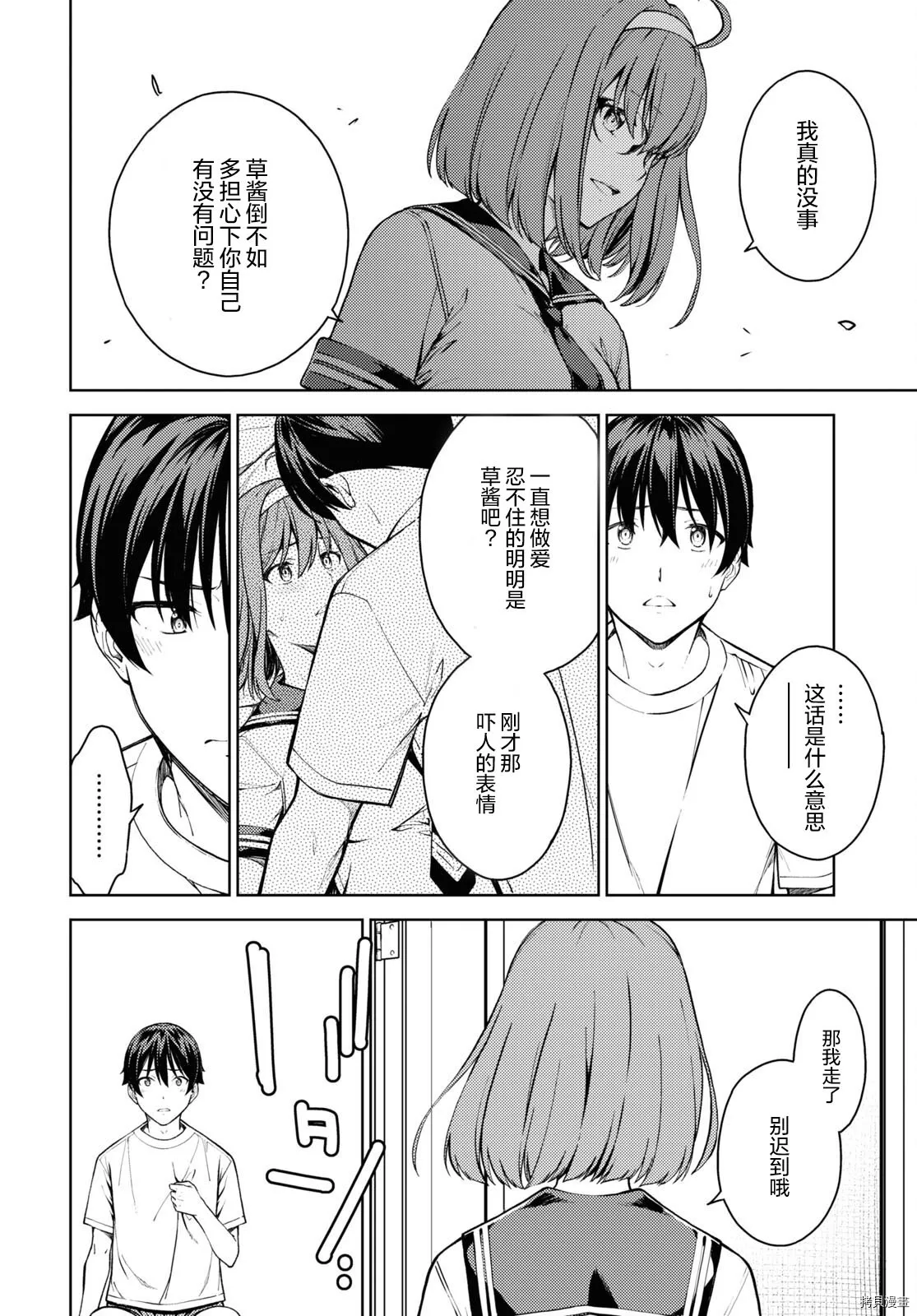 第31话 第8页