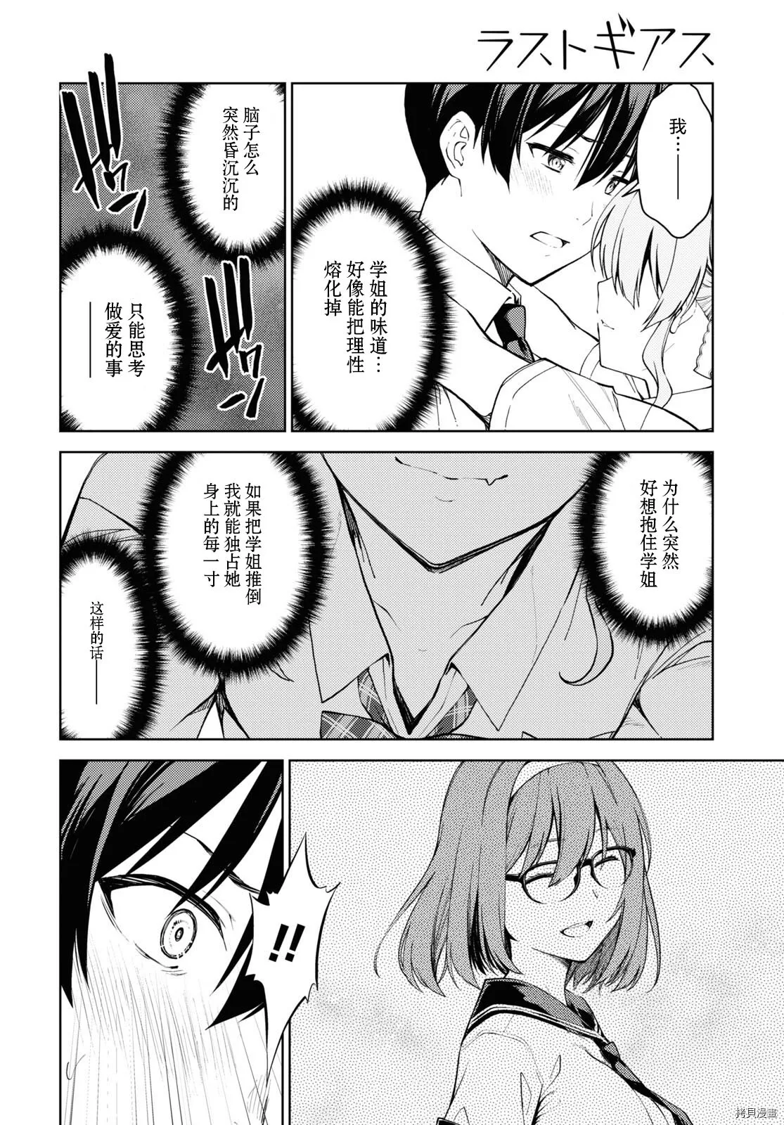第31话 第18页