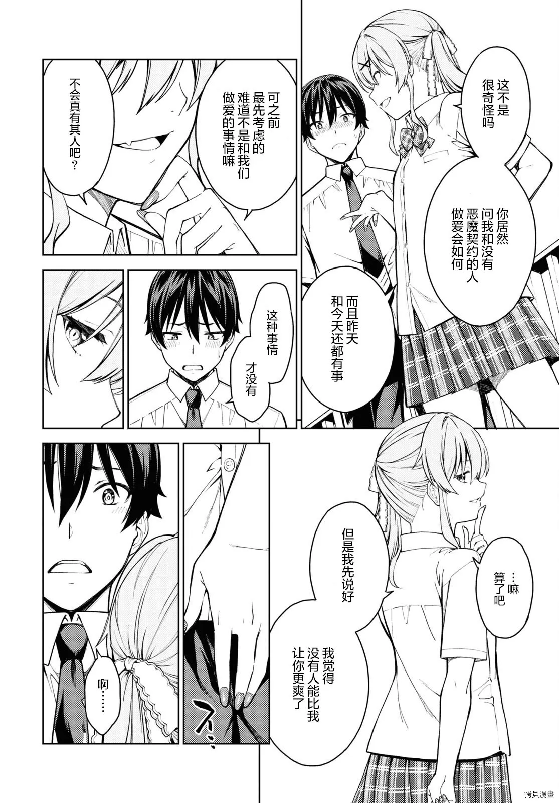 第29话 第16页