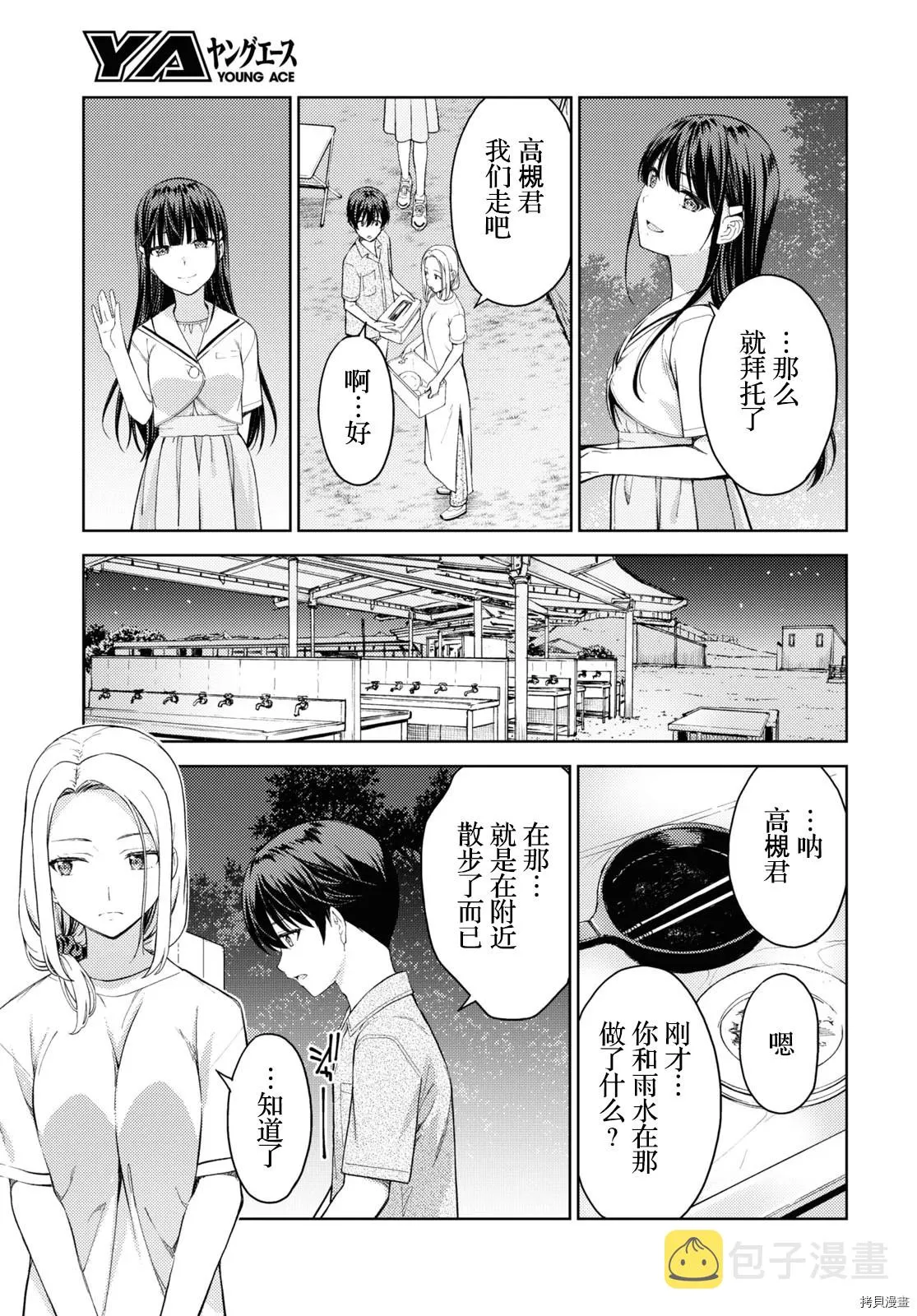 第2话 第13页