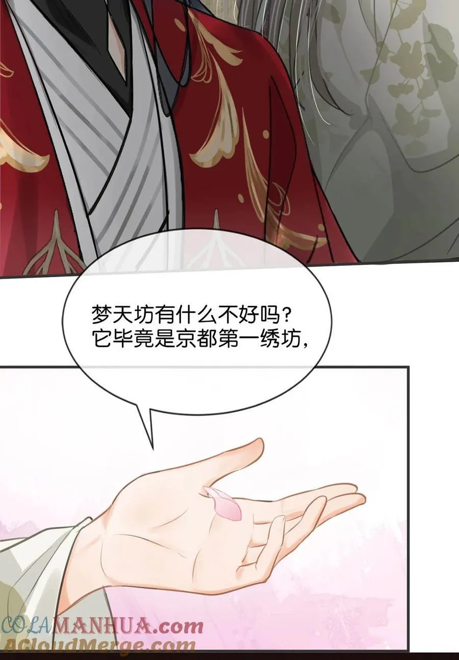 041 卫大人会赶我走吗？ 第19页