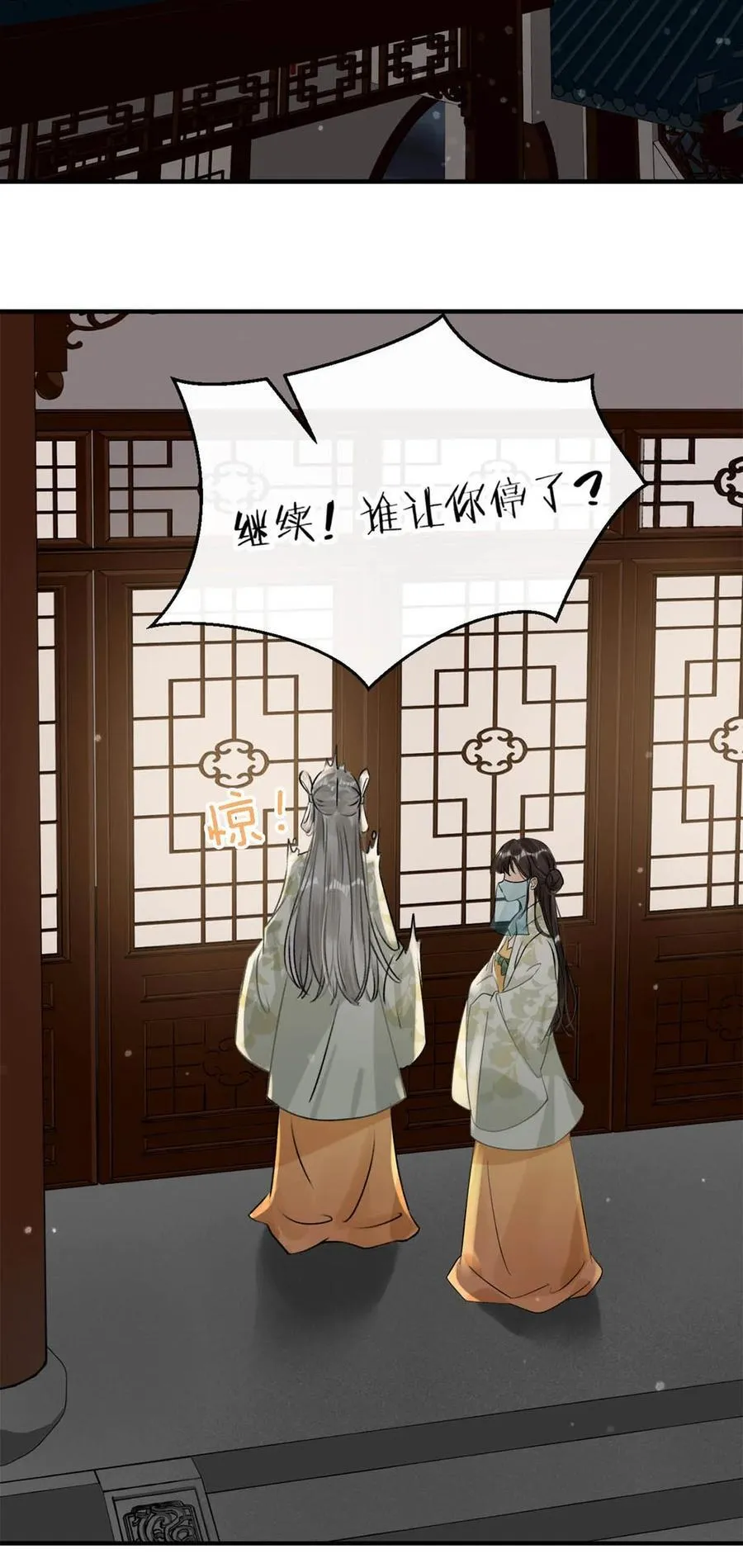 041 卫大人会赶我走吗？ 第32页