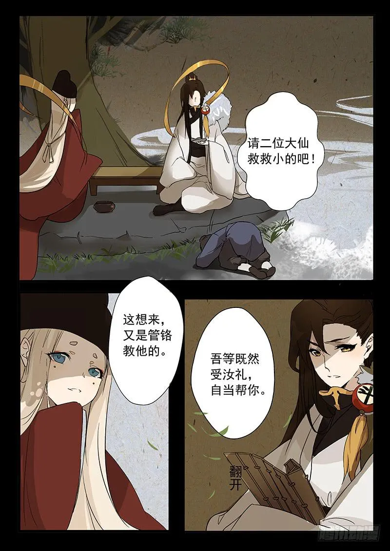 第一话 第8页