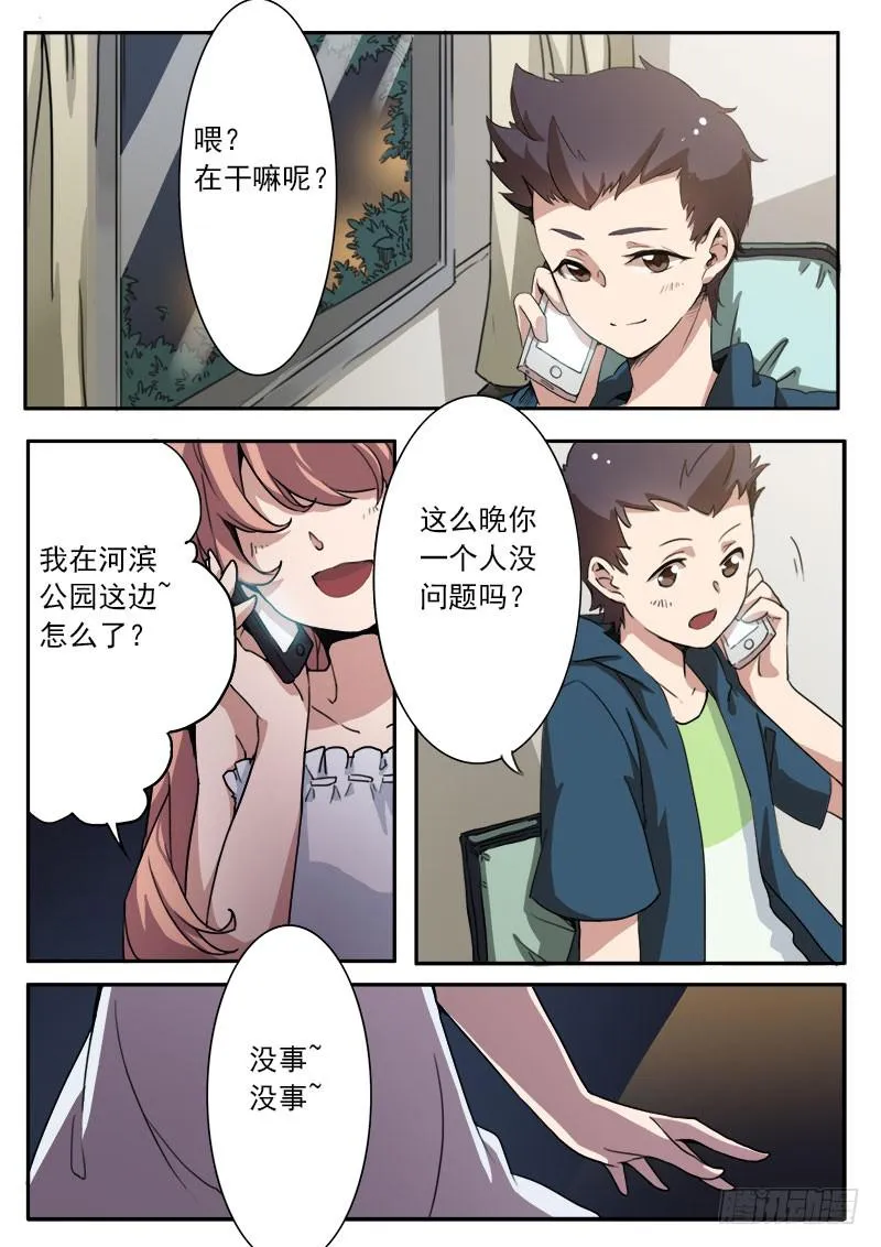 第三话 第2页