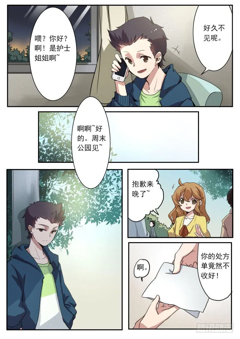 第三话 第4页