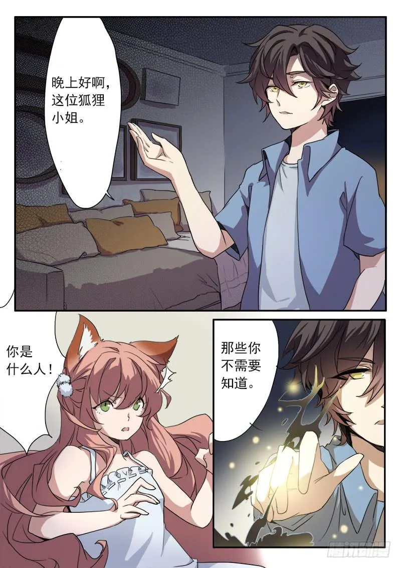 第三话 第8页