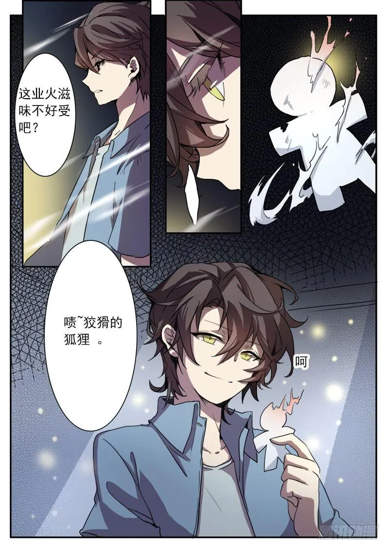 第三话 第11页