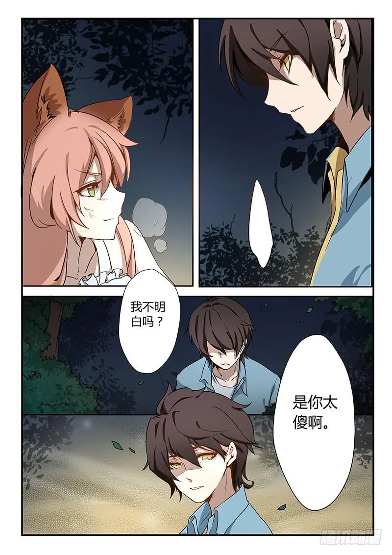 第三话 第17页